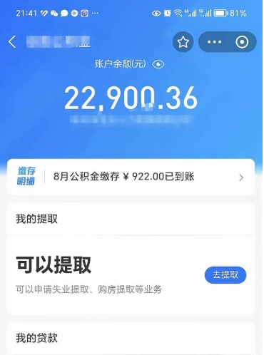 尉氏住房公积金个人账户封存怎么提取（公积金账户封存状态如何提取）